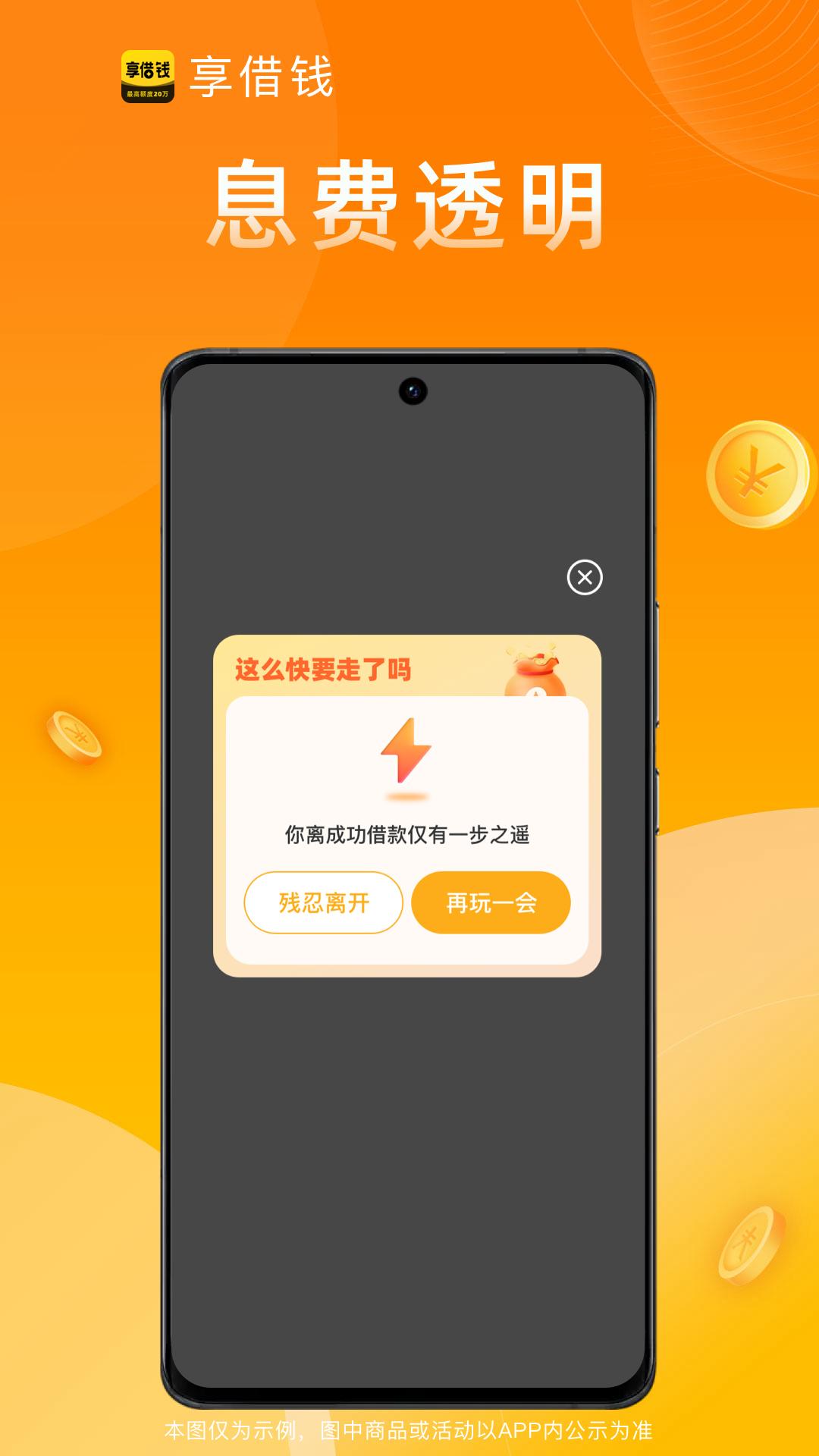 享借钱下载介绍图