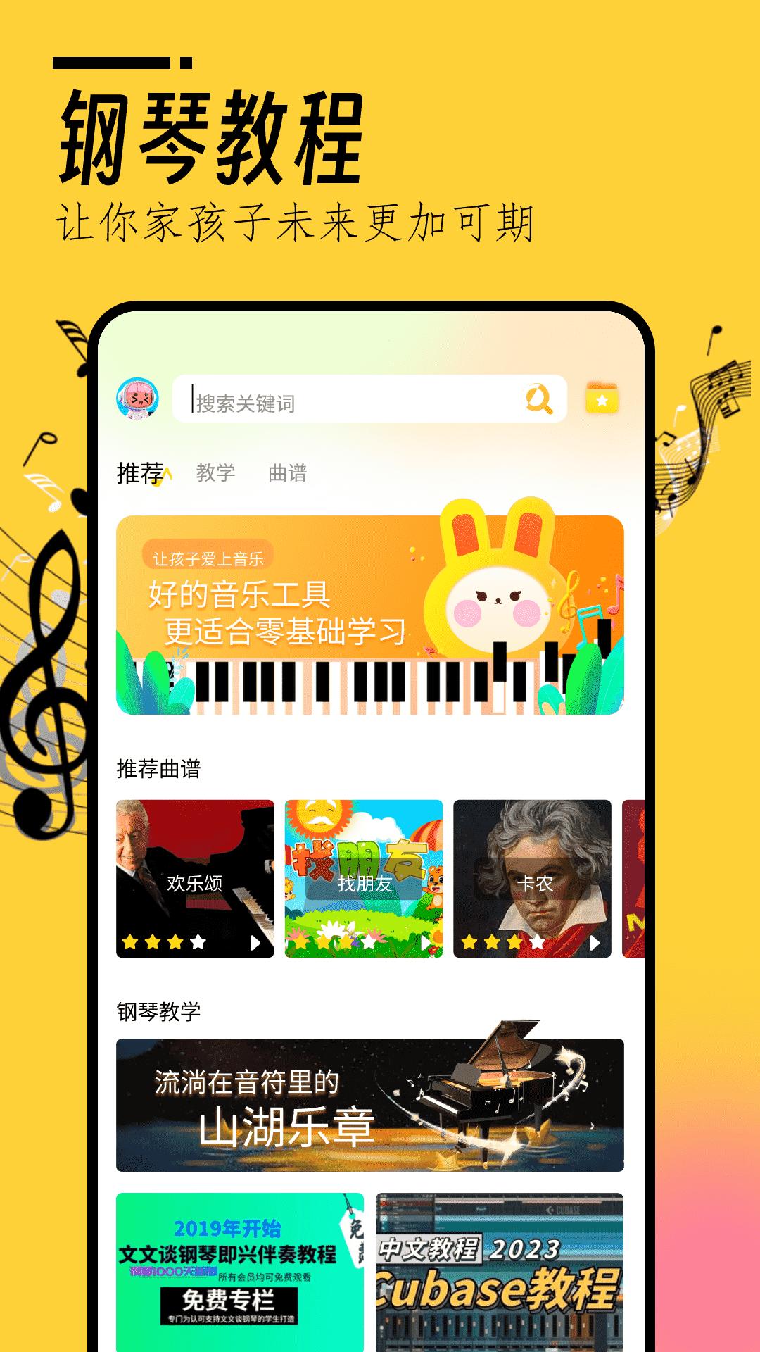 我的五线谱 v3.5.2