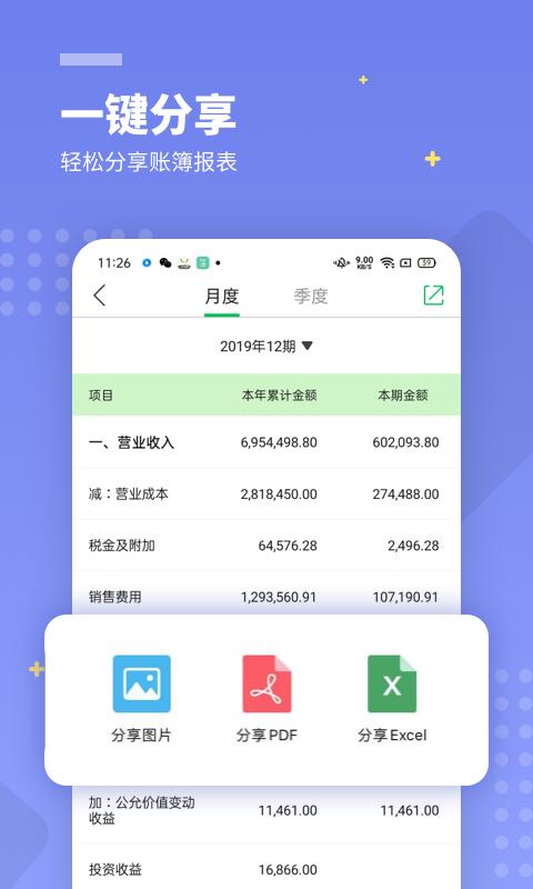 柠檬云财务 v4.2.3