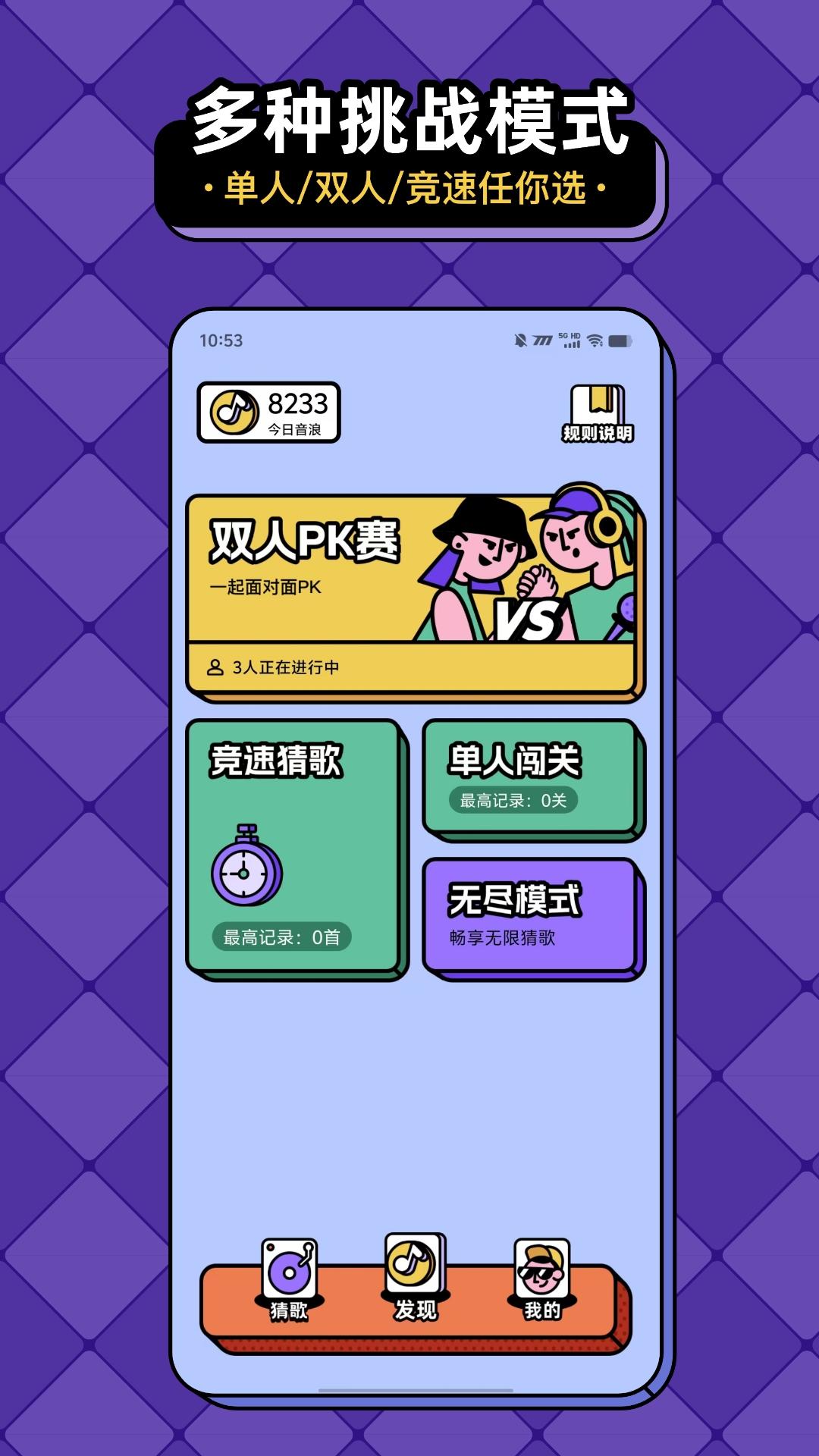 猜歌趣赚钱 v5.5.1