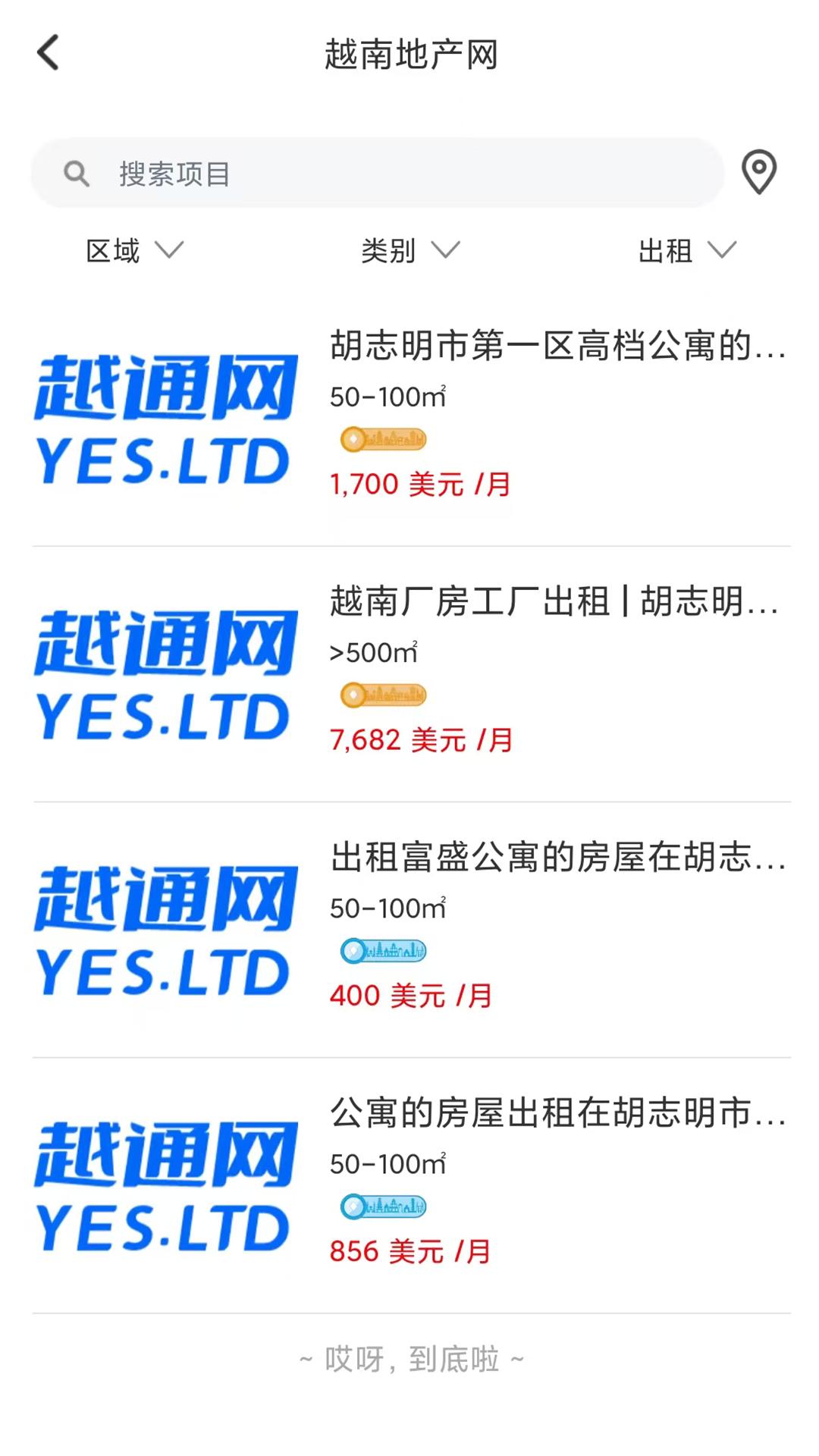 越南一站通 v6.5.3