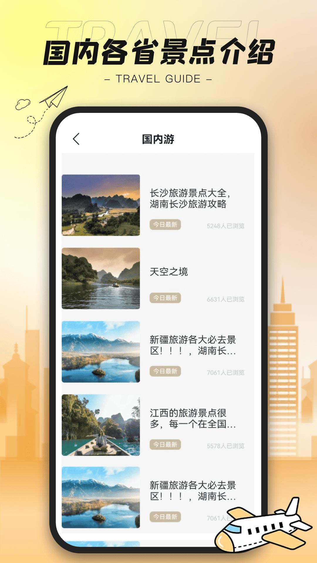 陪他去旅行 v5.4.2