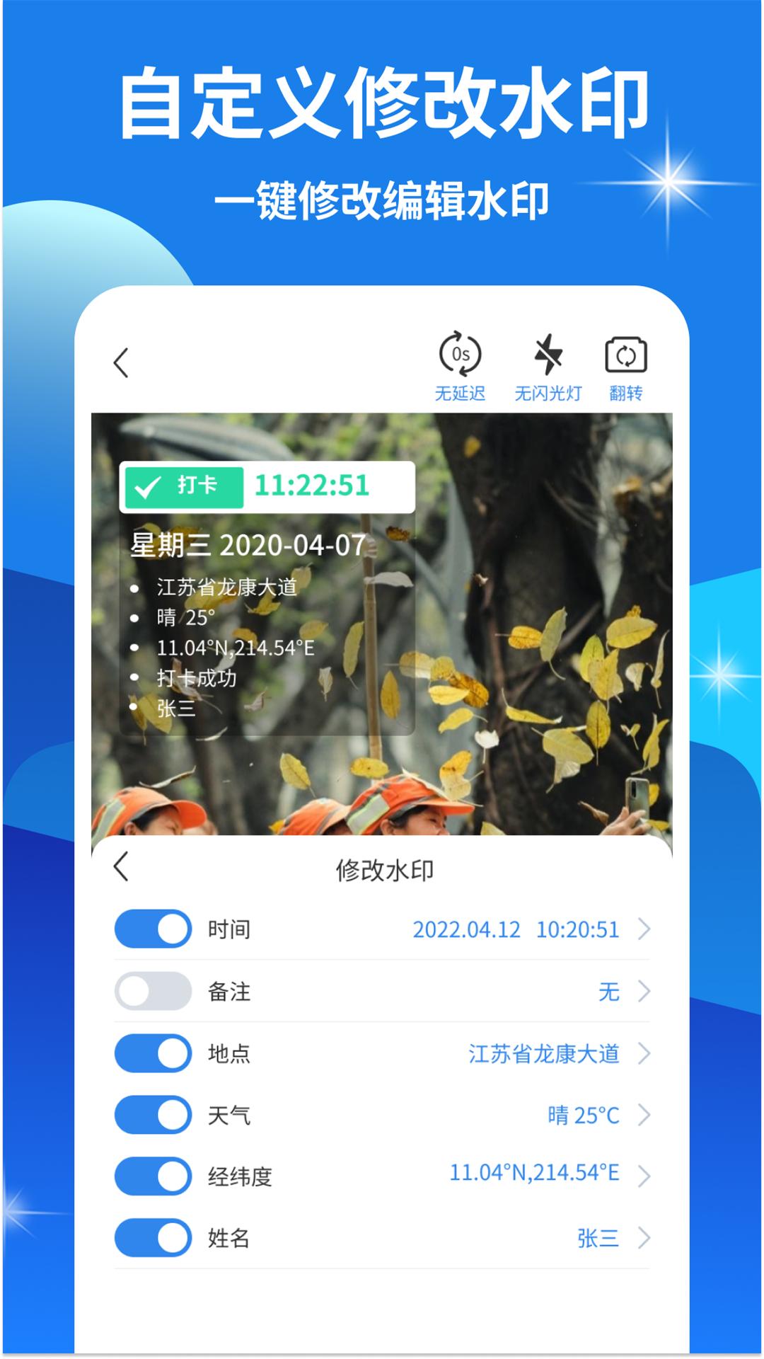 快打卡水印相机 v5.2.4