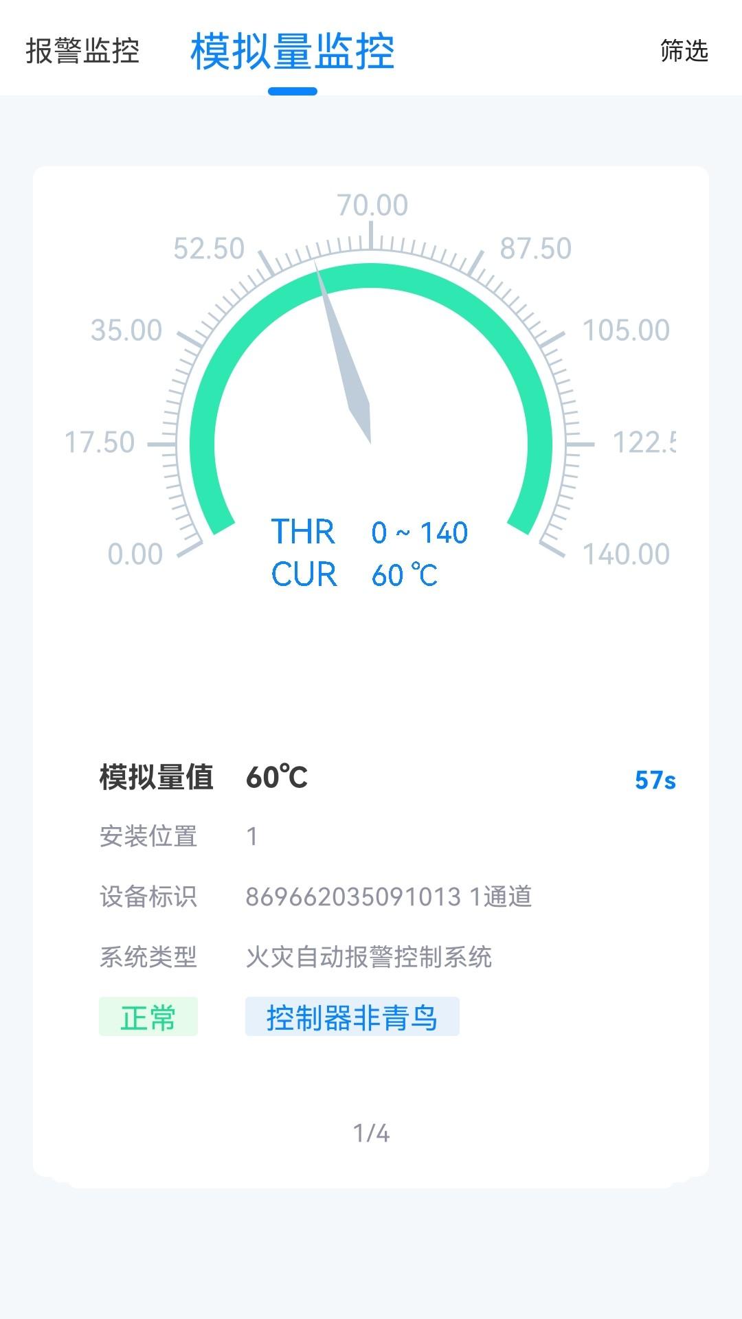 青鸟消防卫士 v6.4.2