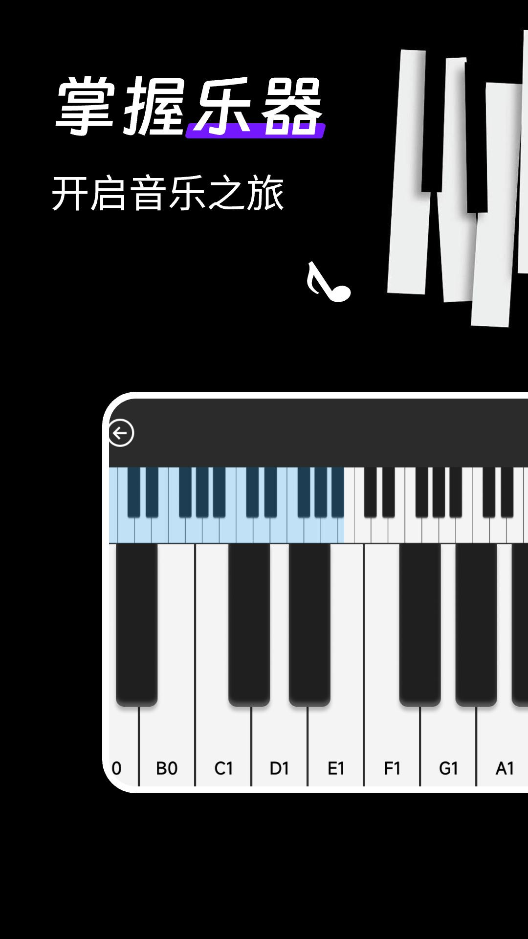 模拟完美钢琴 v6.0.4