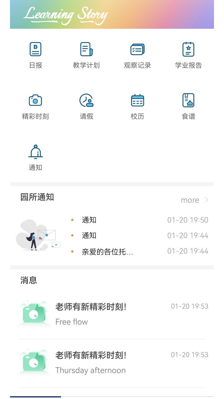 LearningStory（家长端） v5.3.2