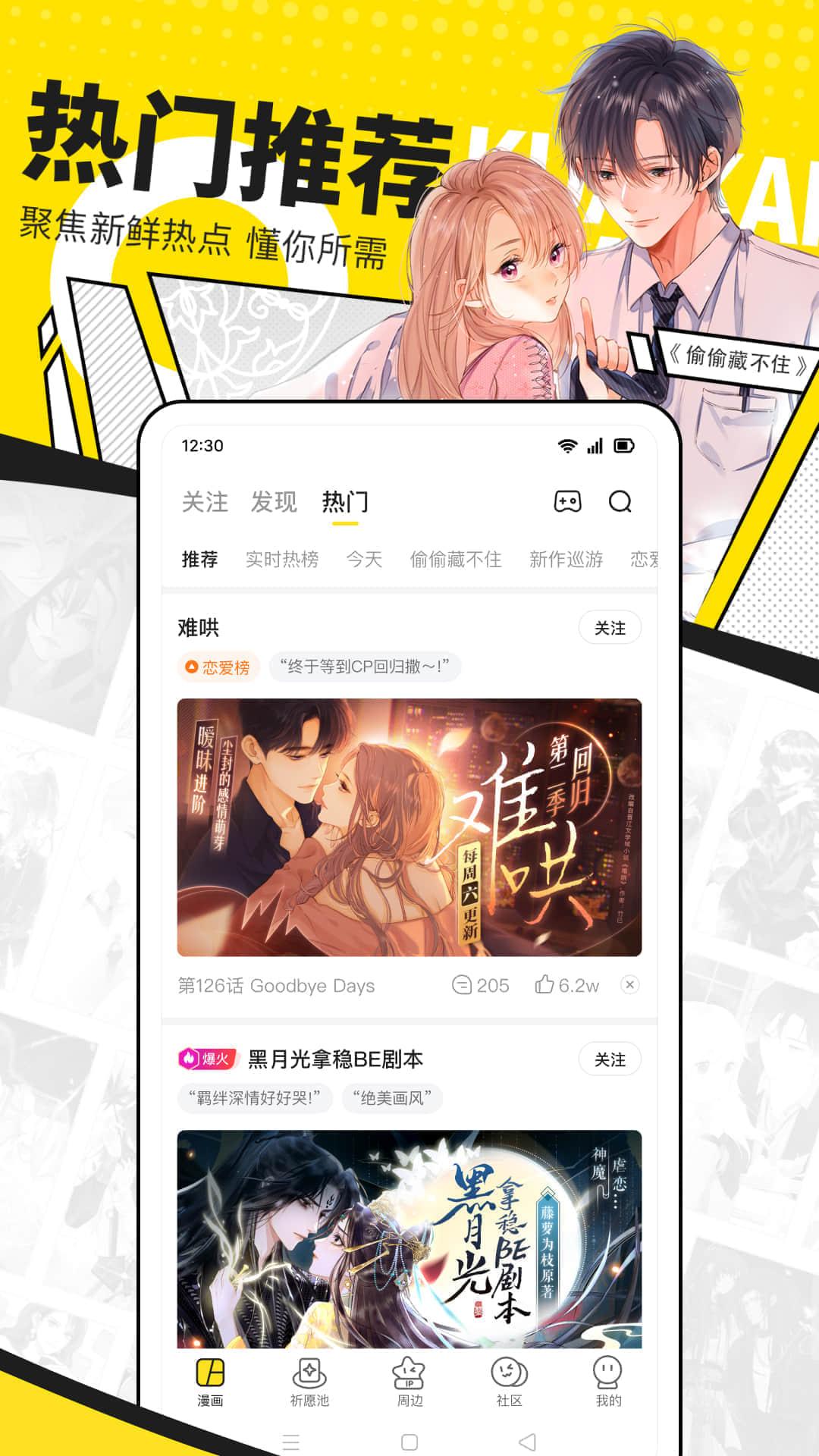 快看漫画 v4.3.4