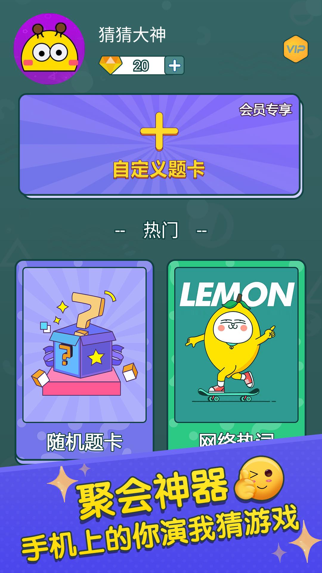 你比划我来猜 v3.3.1