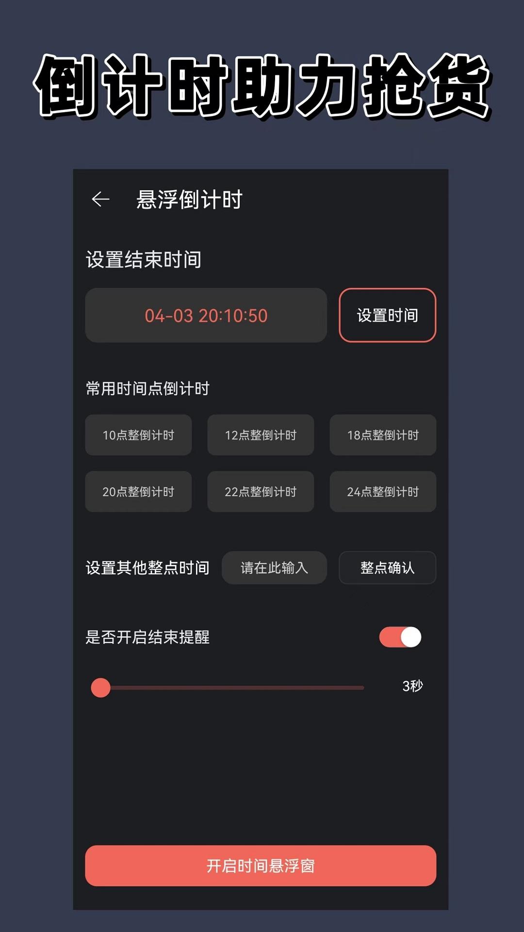 悬浮时间 v6.0.3