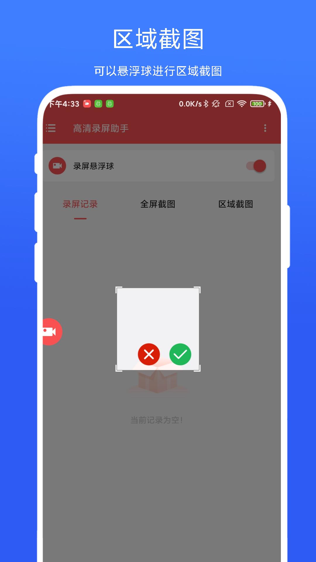 高清录屏助手 v4.1.1