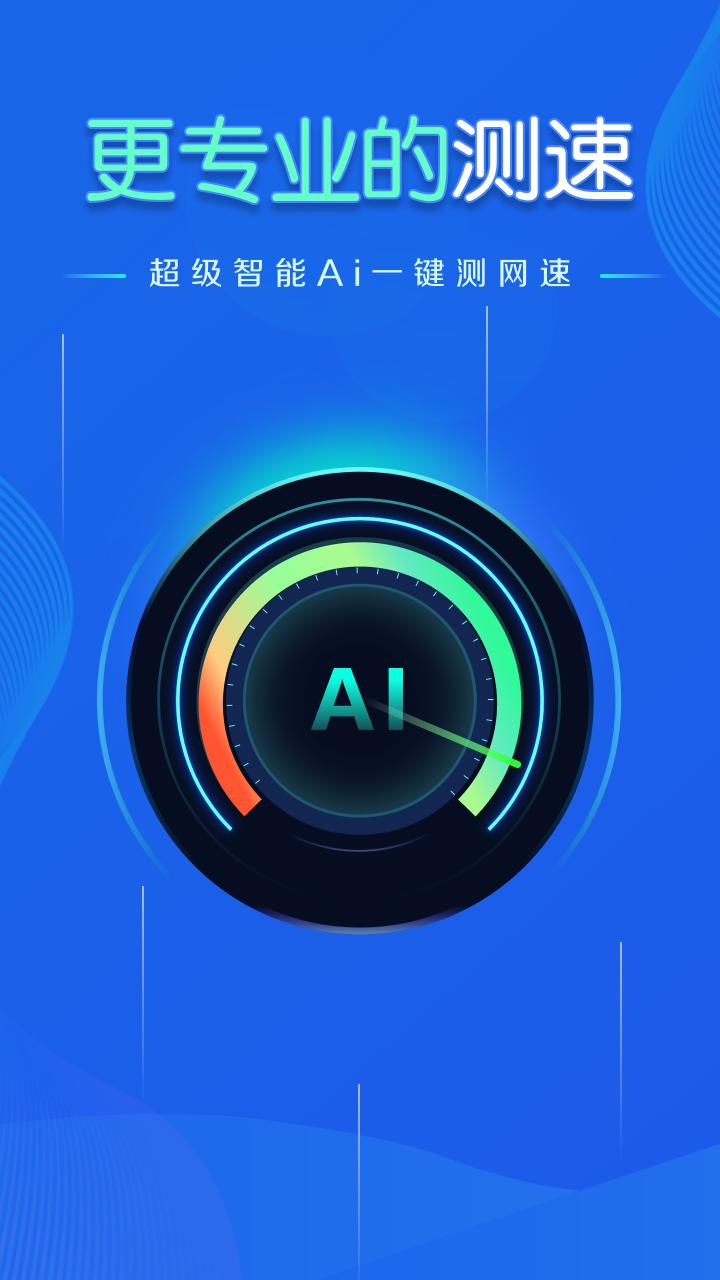WiFi速联钥匙 v3.0.1