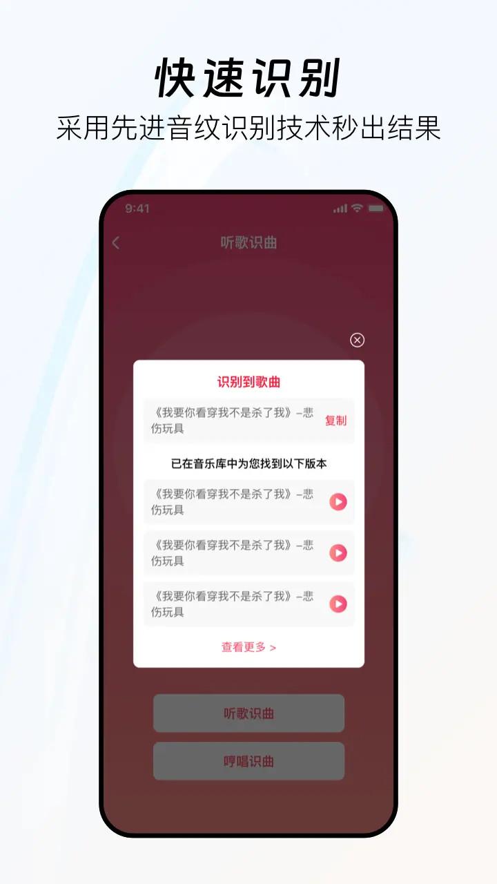 音乐识别器下载介绍图