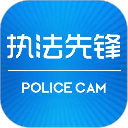 执法先锋