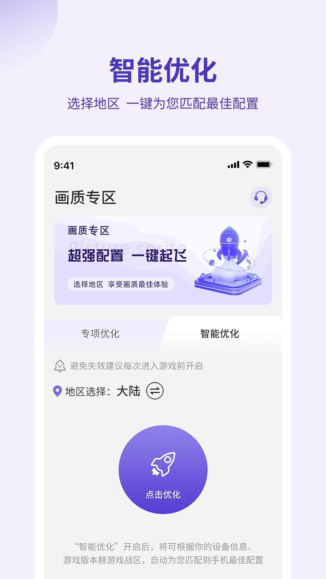 画质管家 v6.4.3
