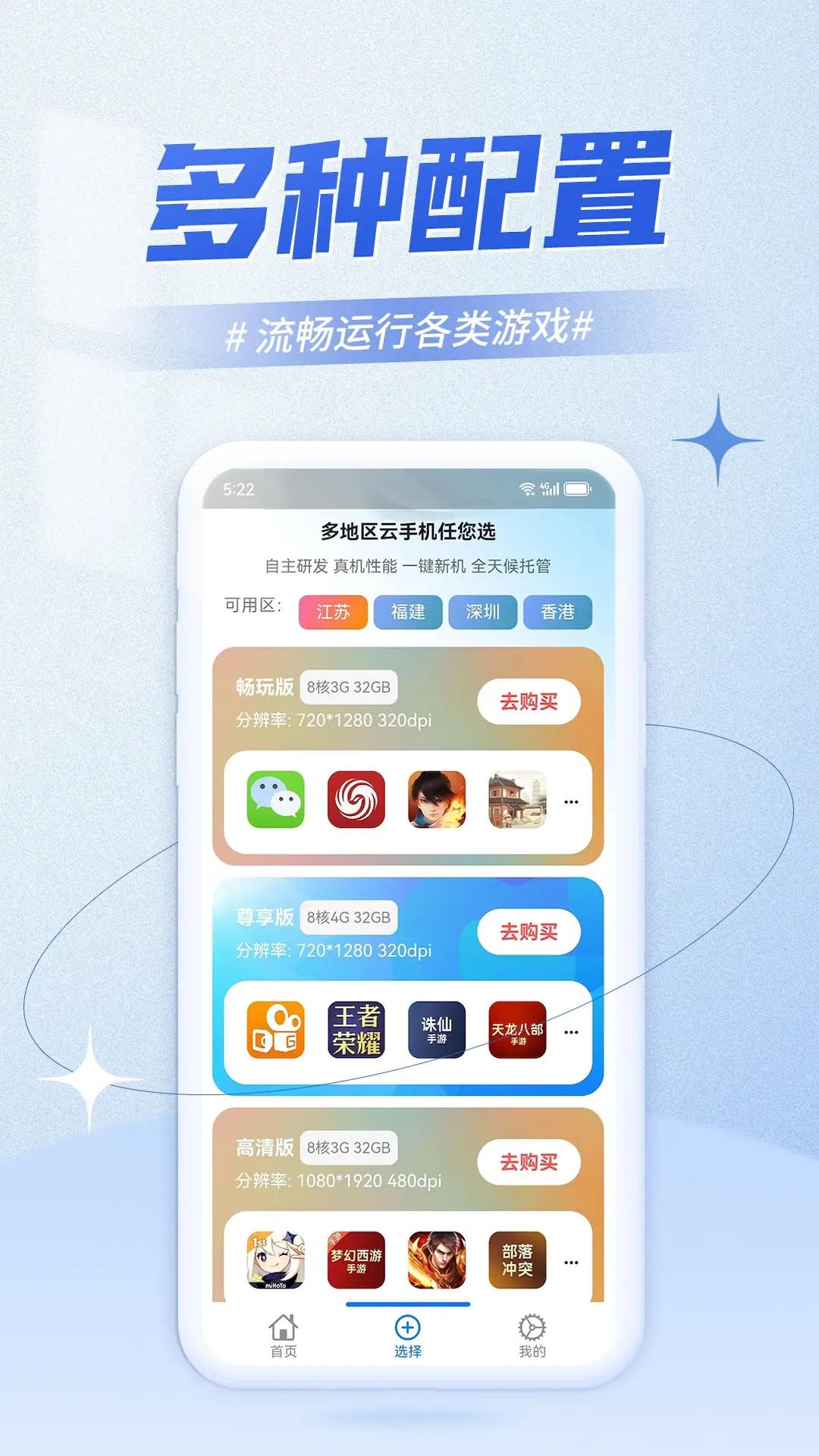 快游云手机下载介绍图