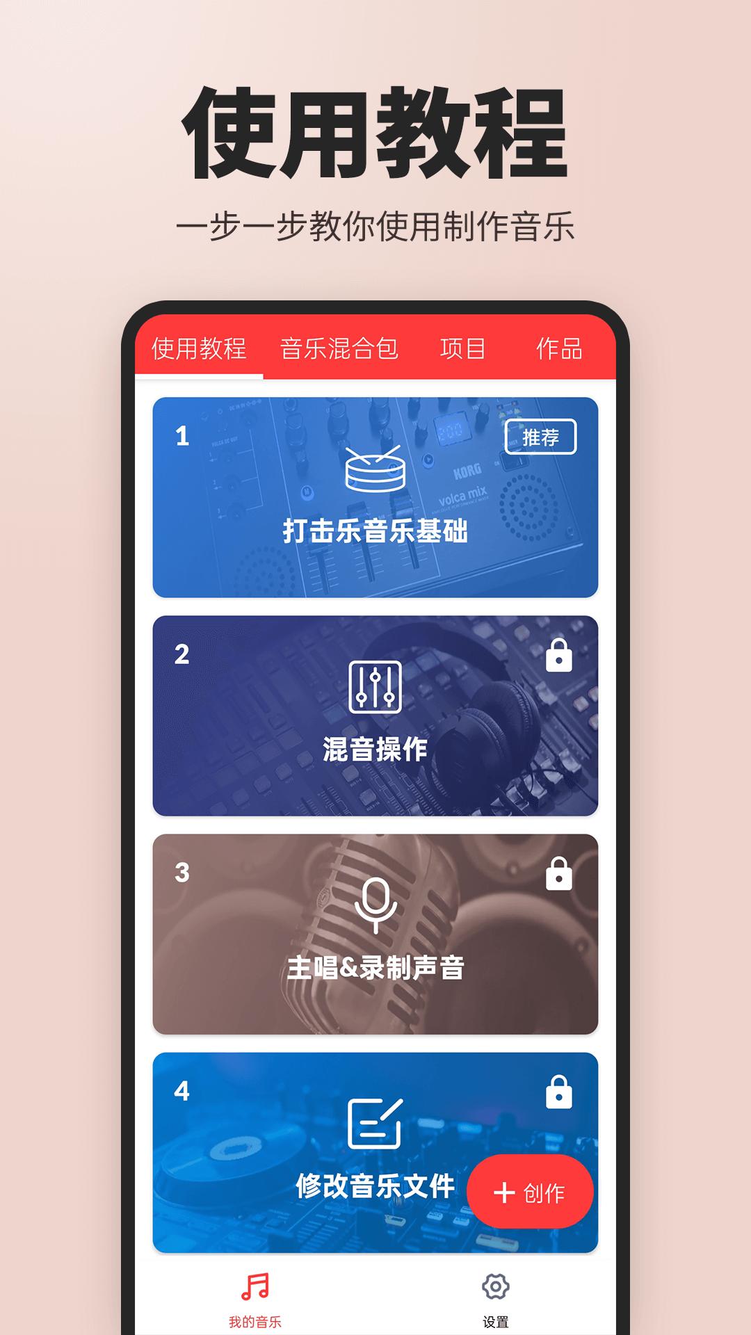音乐制作工作站 v4.4.3