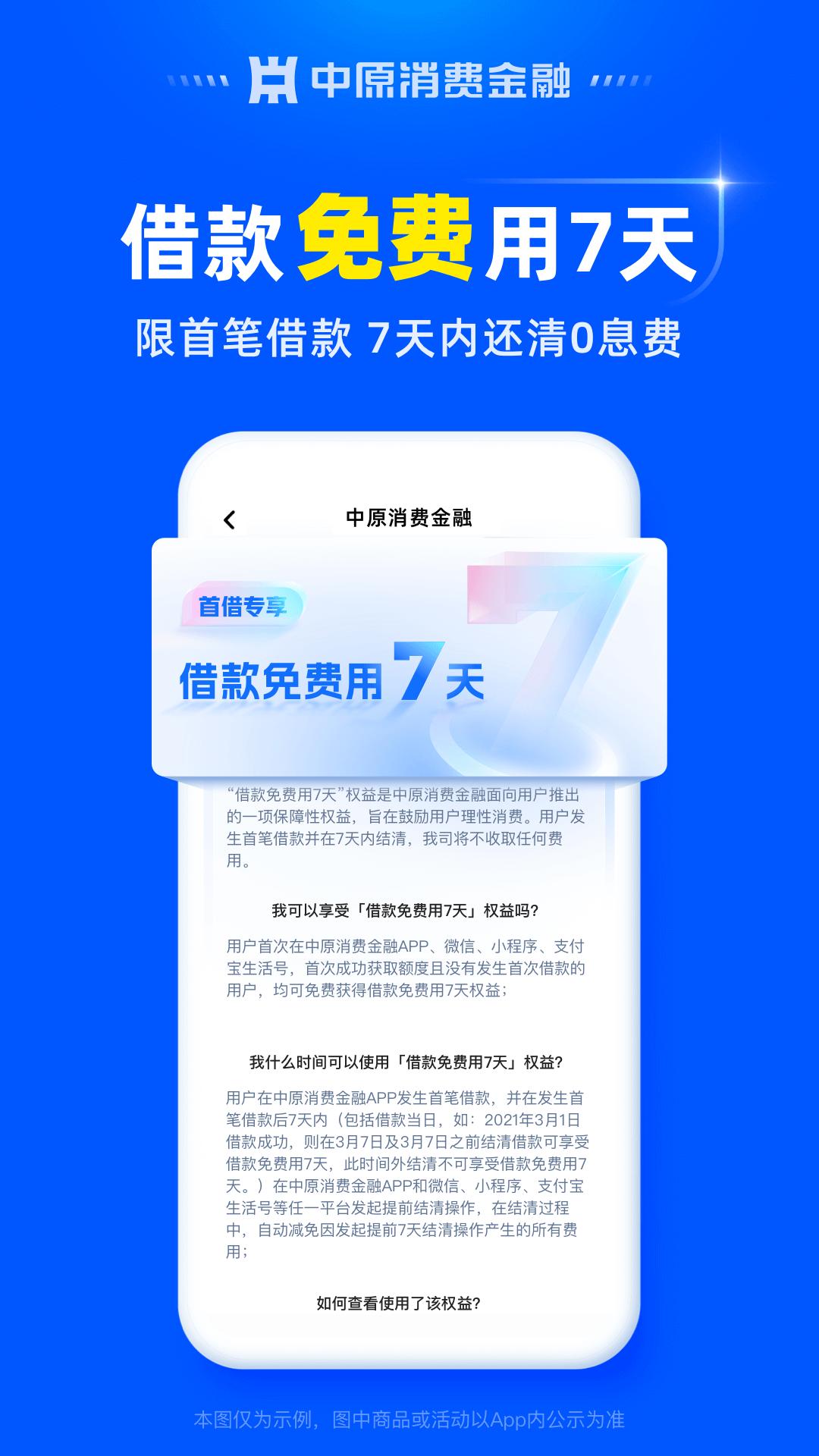 中原消费金融 v5.1.2