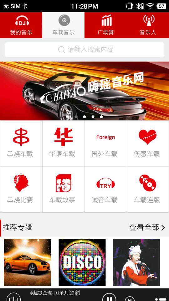 嗨瑶音乐 v4.4.4