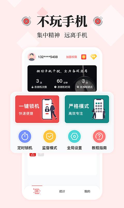 不玩手机 v4.3.4