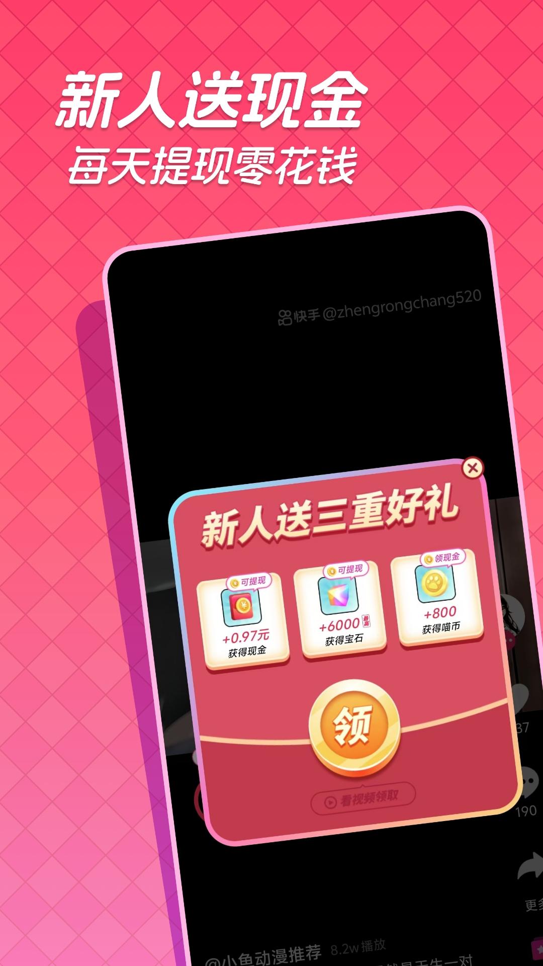 快领红包短视频 v6.1.3