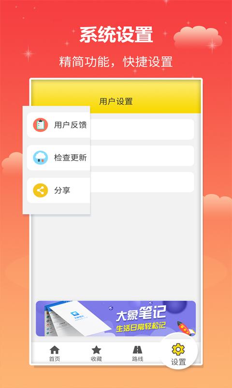 麦兜掌上公交 v4.3.1