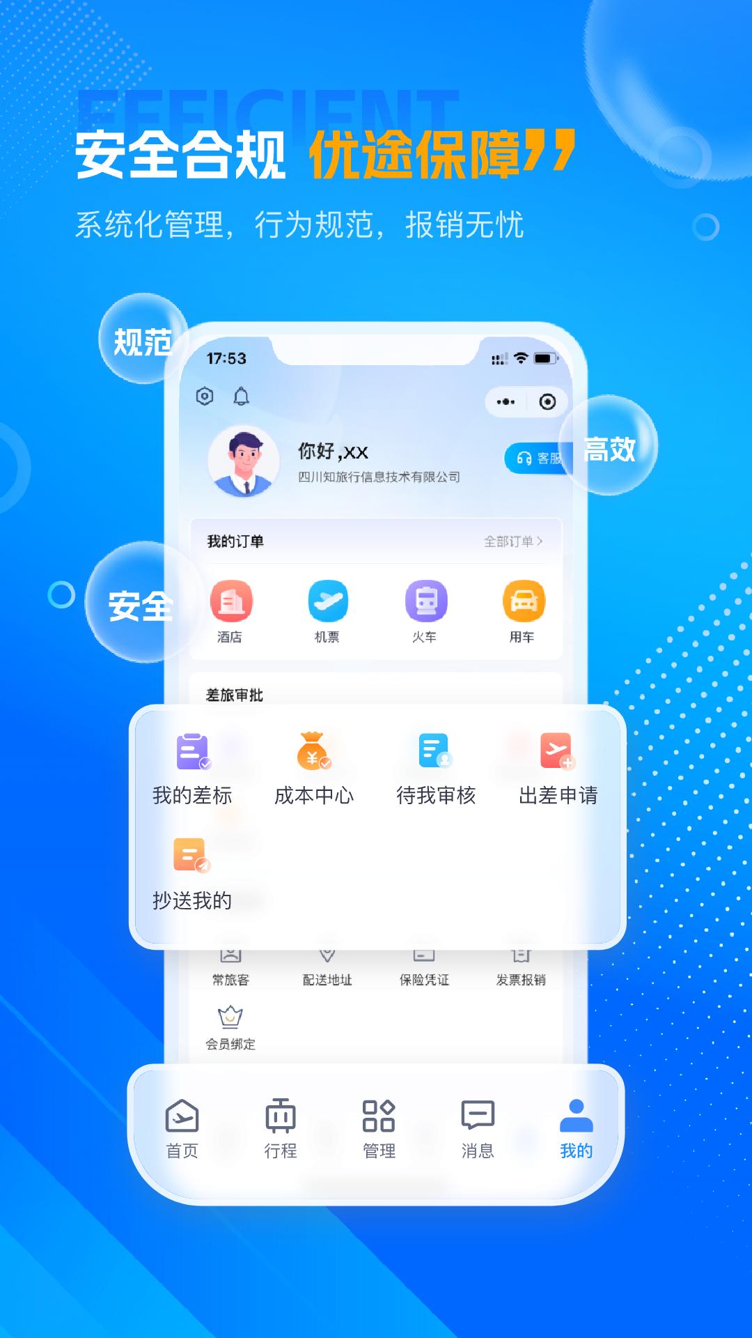 优途商旅下载介绍图