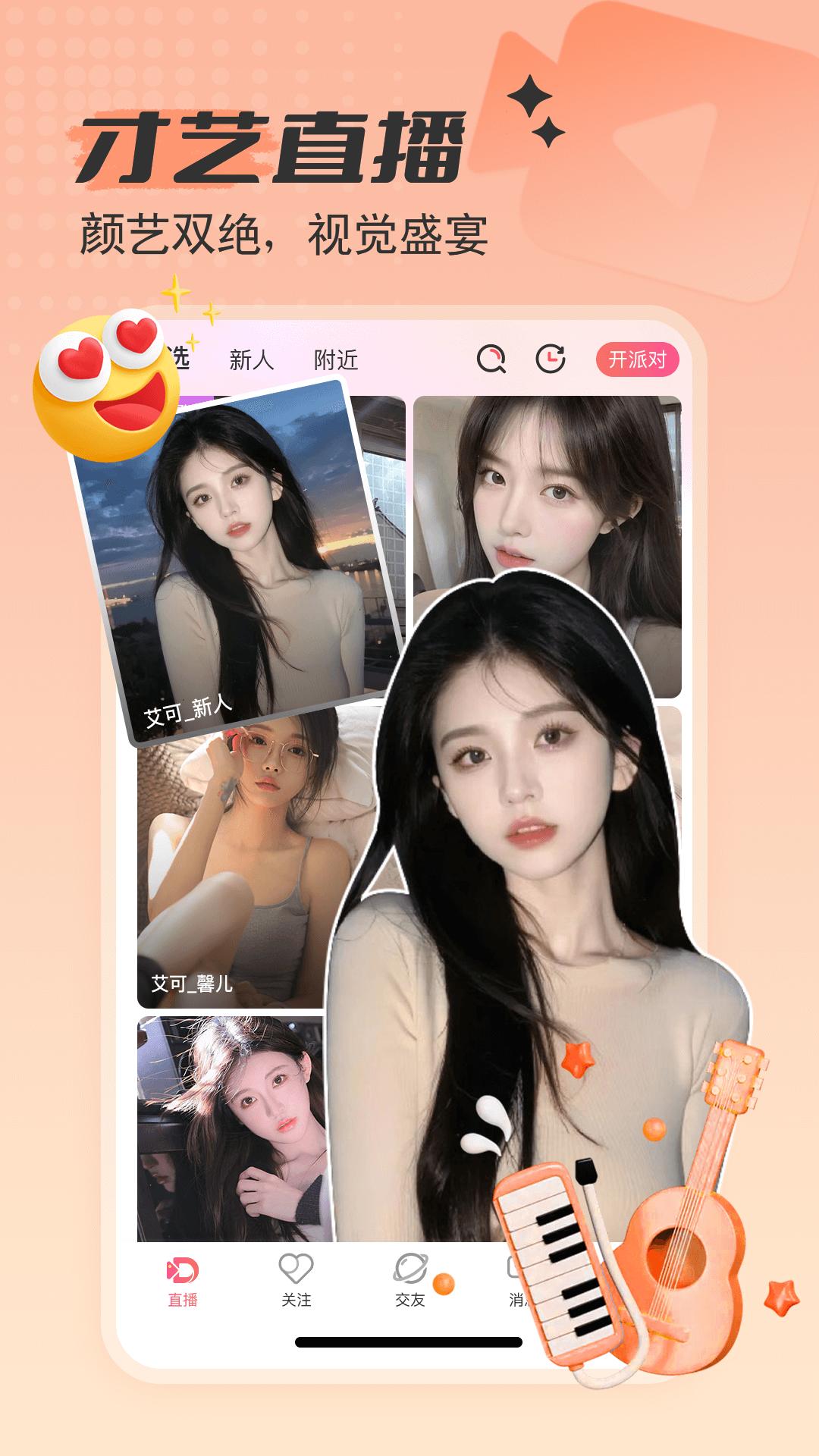 艾可直播 v5.0.4