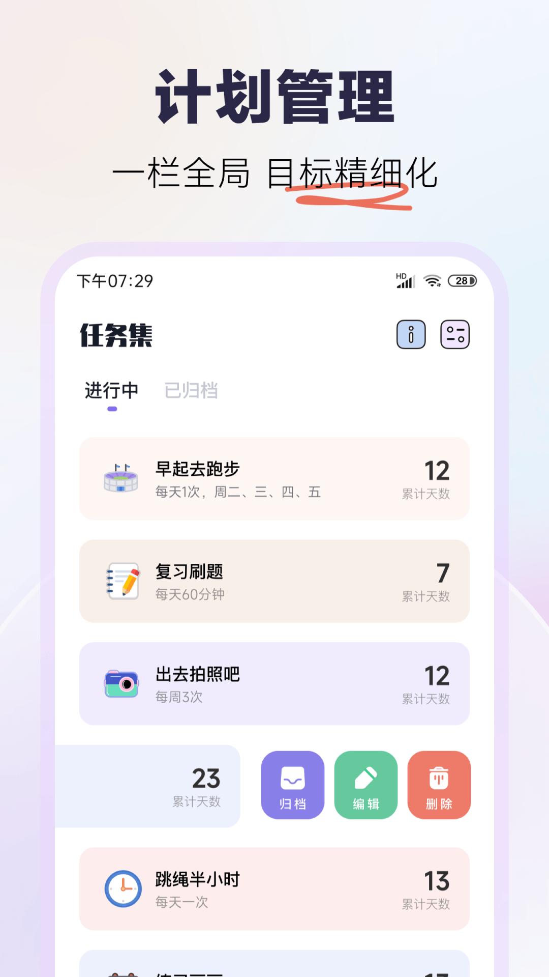 自律打卡 v6.4.2