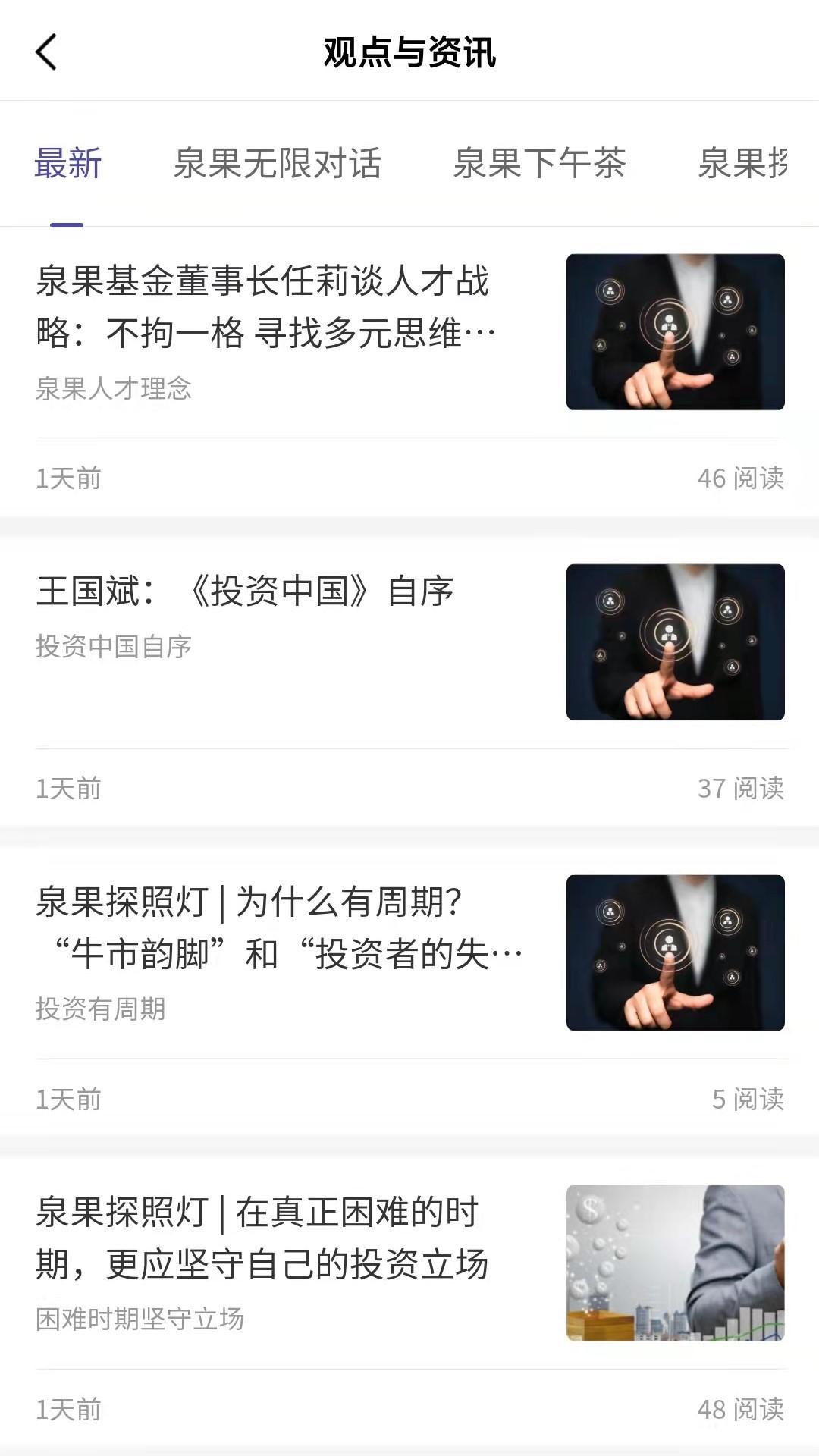 泉果基金下载介绍图