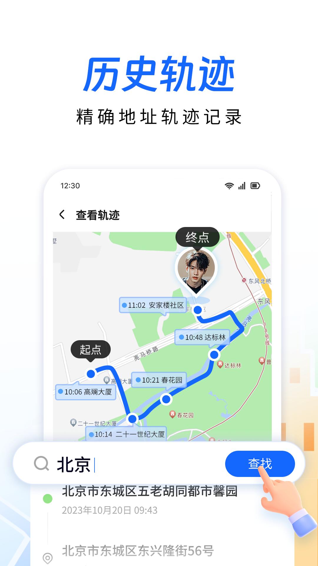 追迹定位手机 v5.3.4