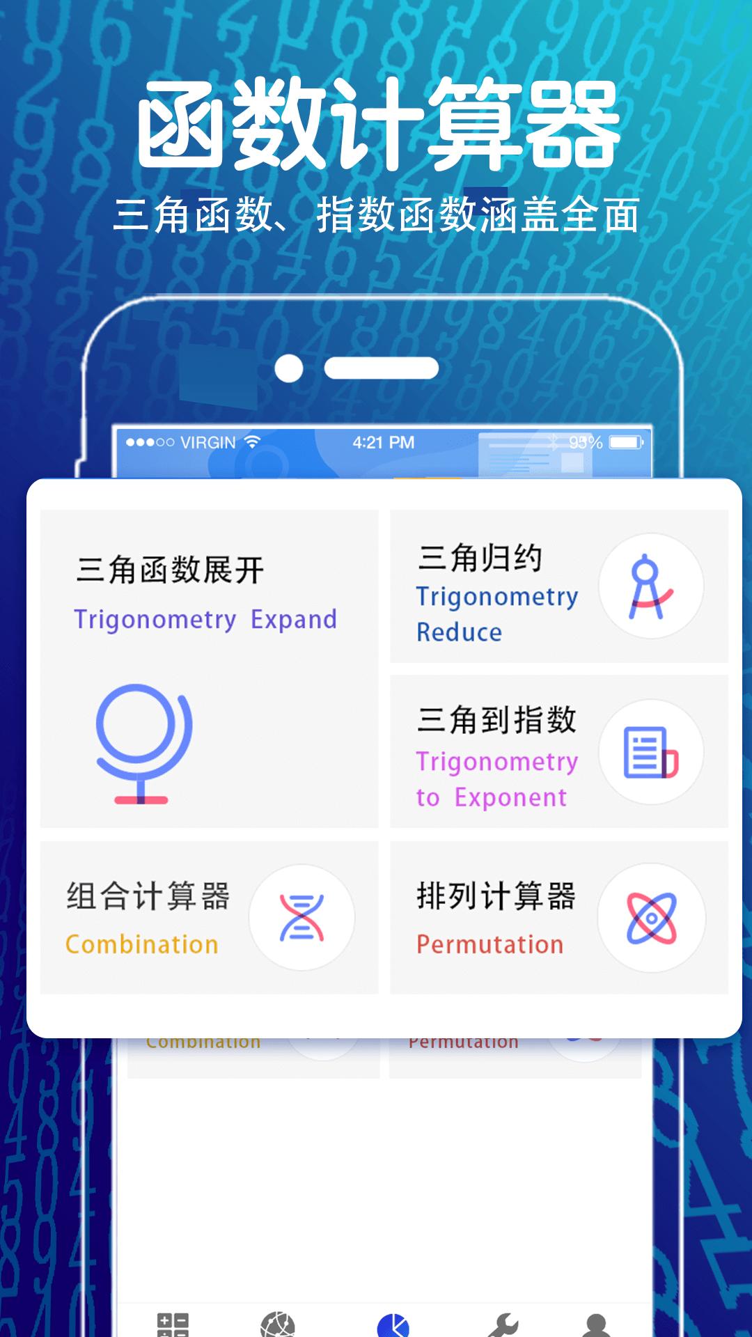 方程计算器 v4.4.1