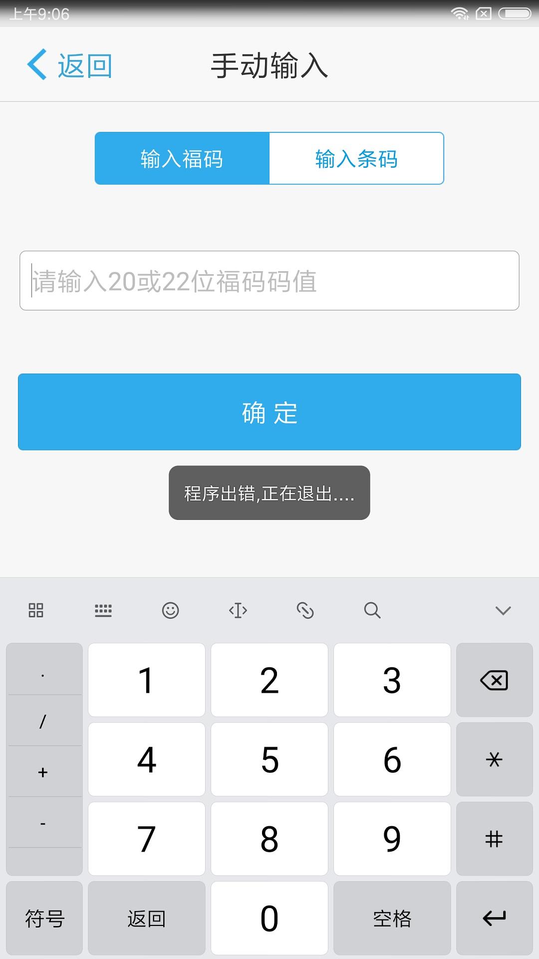 福码管家 v4.2.1