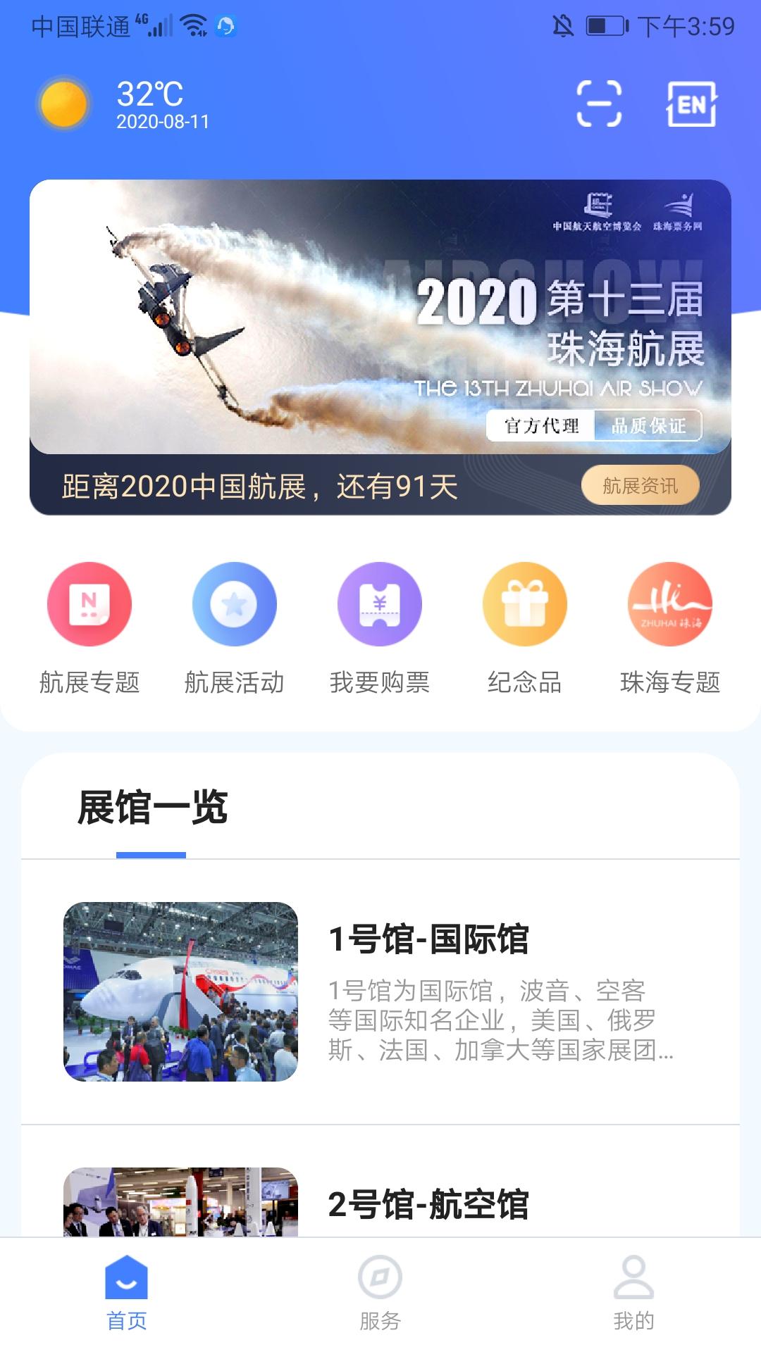 珠海航展 v6.4.2