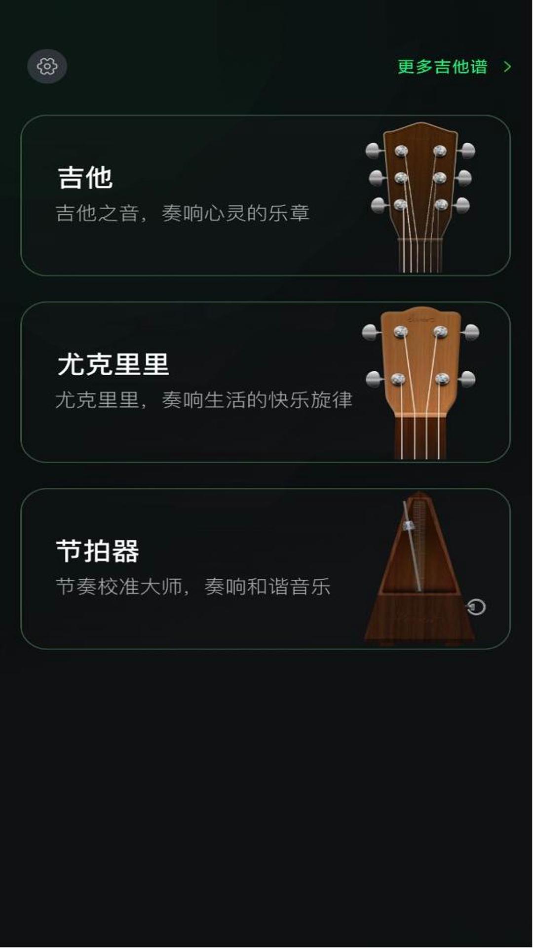 手机吉他调音器 v6.2.2