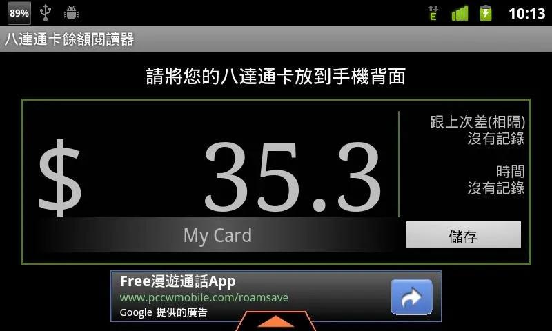 Octopus Balance Reader v6.4.1