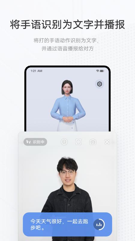 手语翻译官 v5.2.1