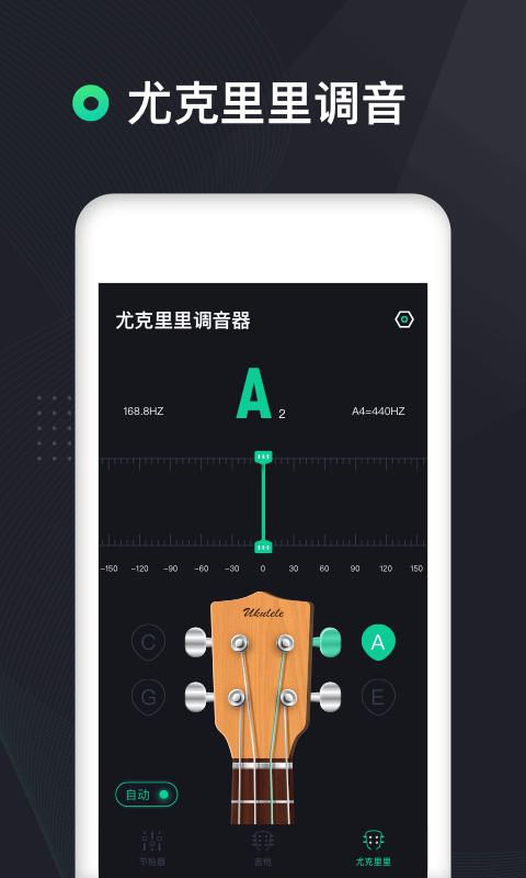 吉他调音器高精度版 v6.4.1