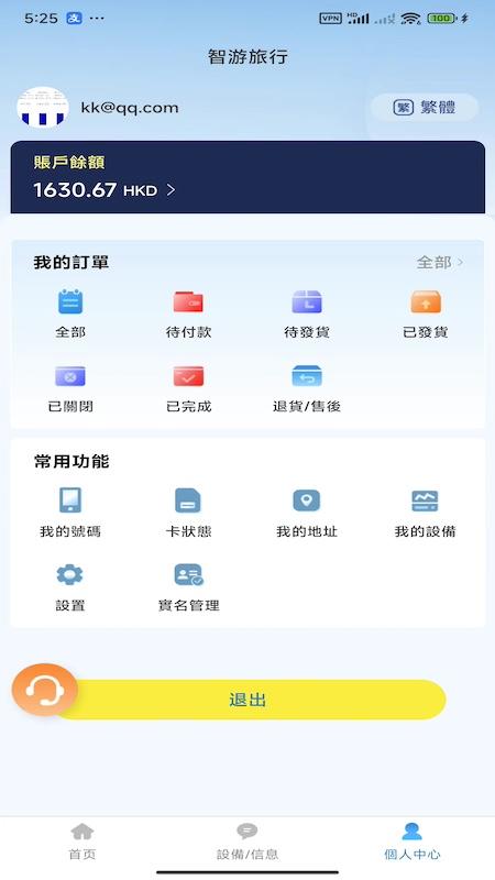 智游旅行 v6.3.1