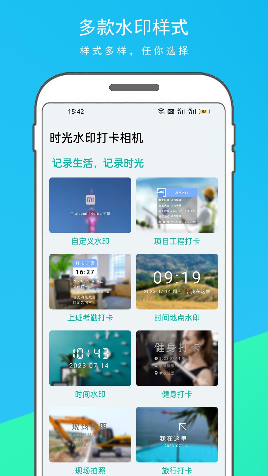 时光水印打卡相机 v6.0.4