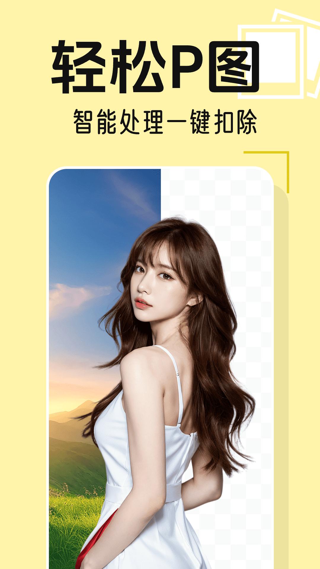 美美P图秀 v3.5.1