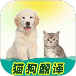 猫狗动物翻译器
