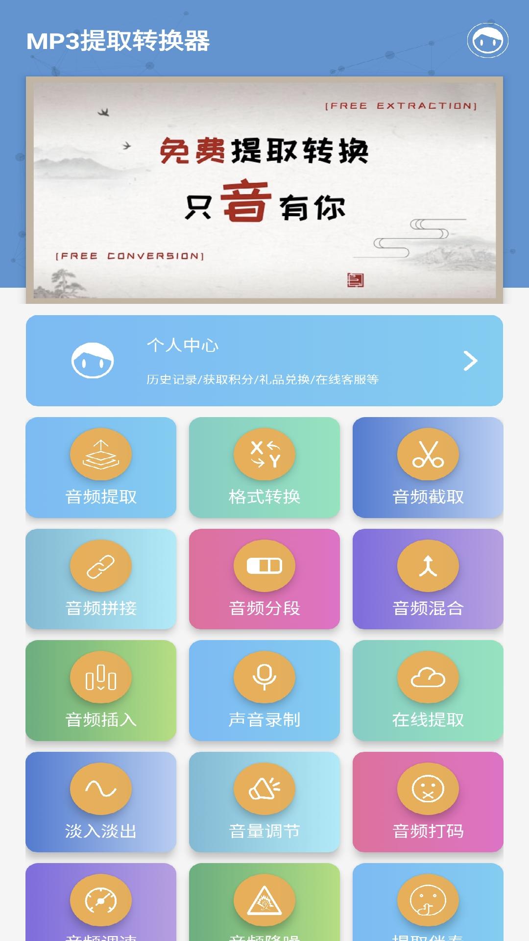 MP3提取转换器 v5.0.4