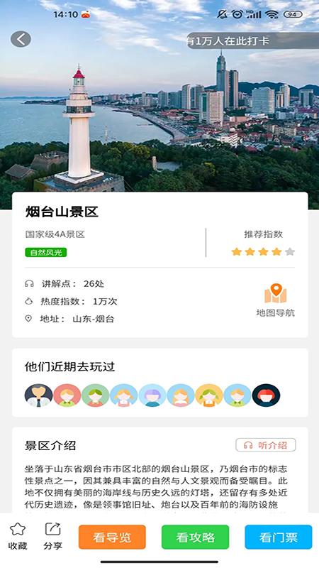 独畅旅行 v6.1.1