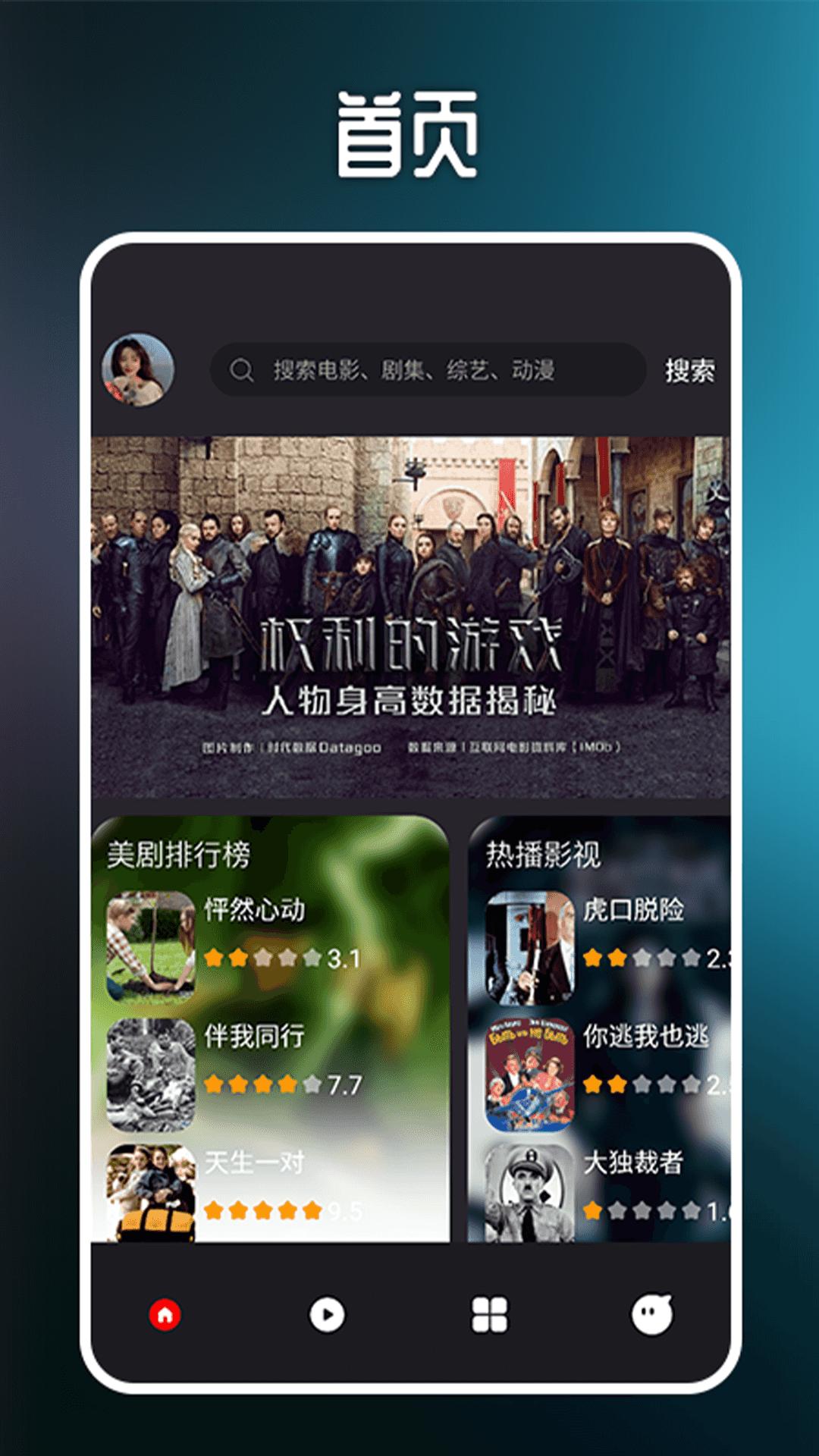 人人美剧播放器 v3.2.3