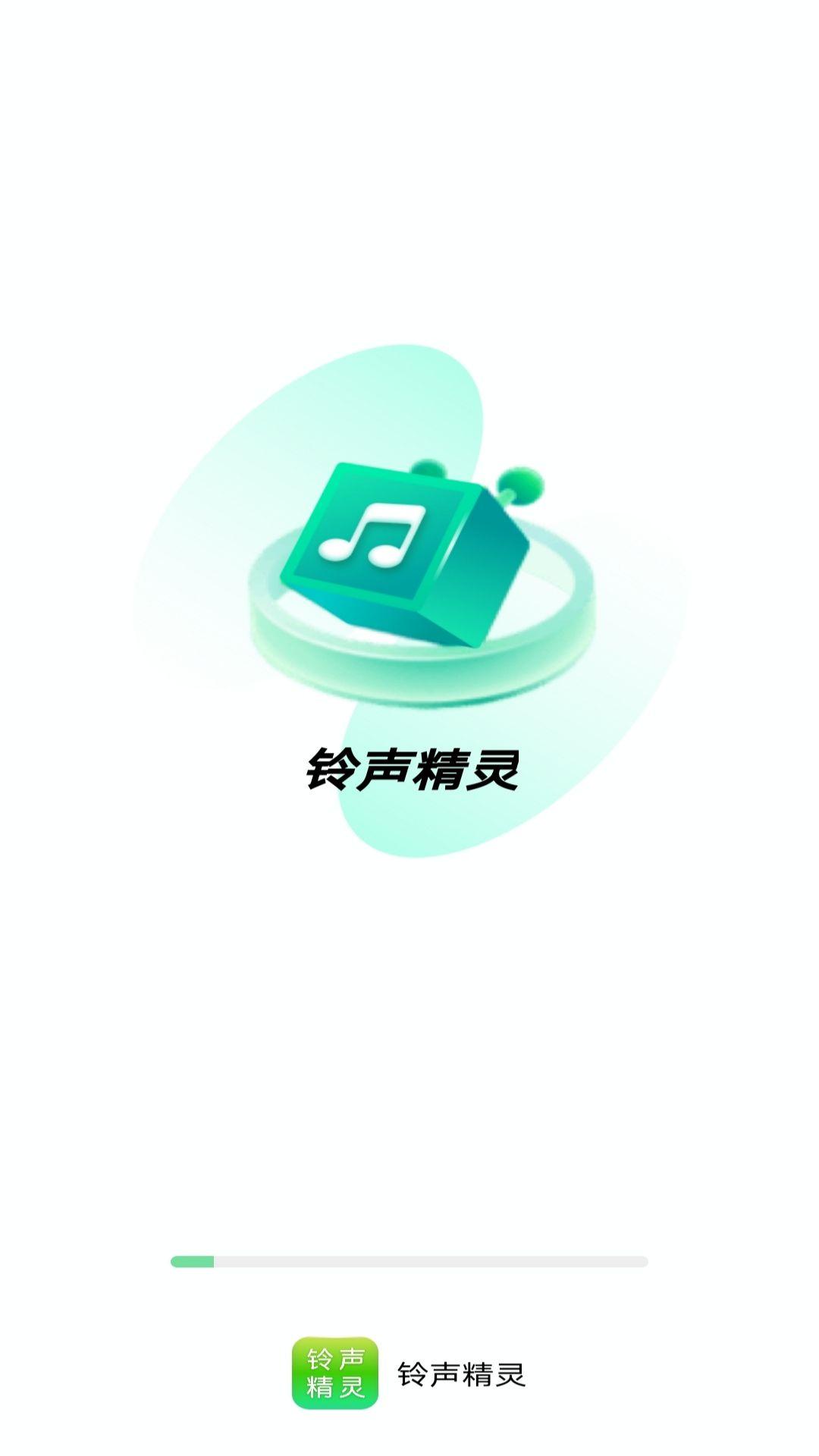 铃声精灵 v6.0.1