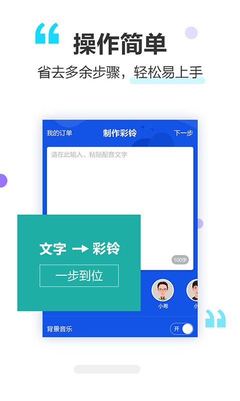做个彩铃 v5.0.2