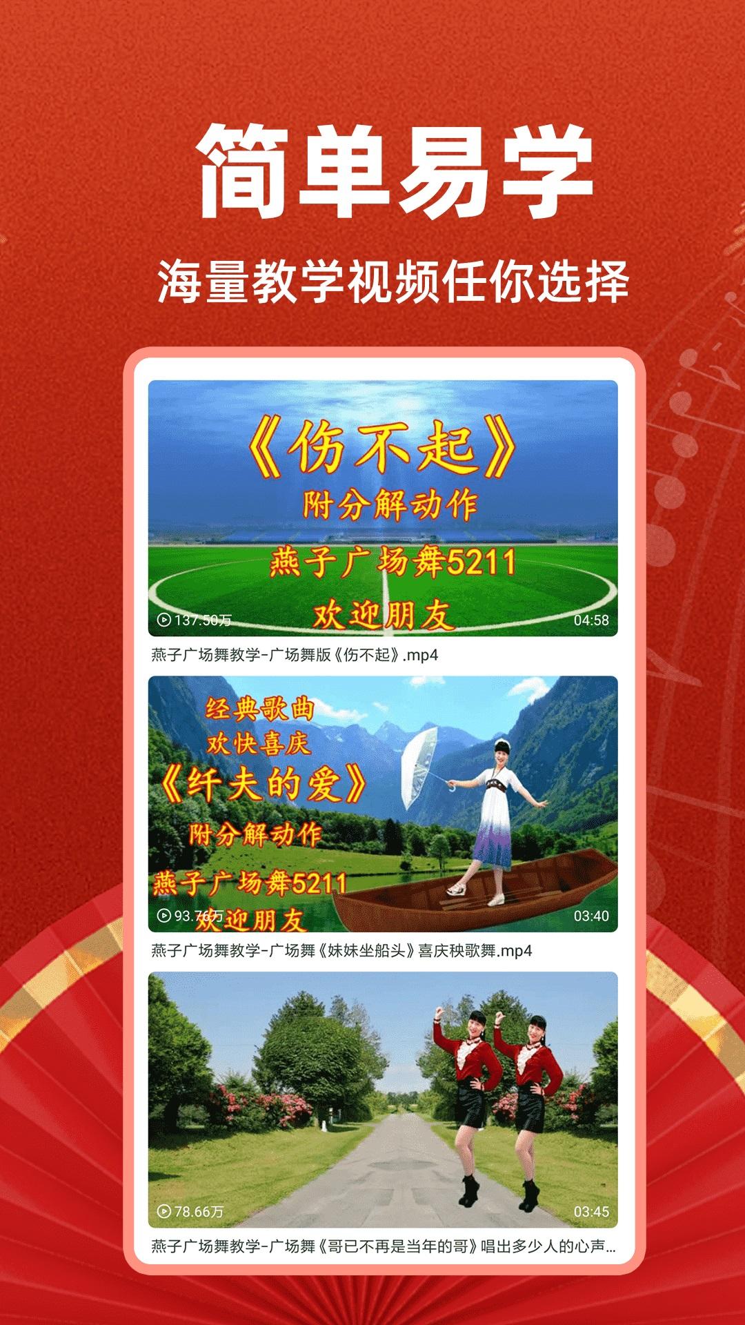 最嗨广场舞 v6.1.2