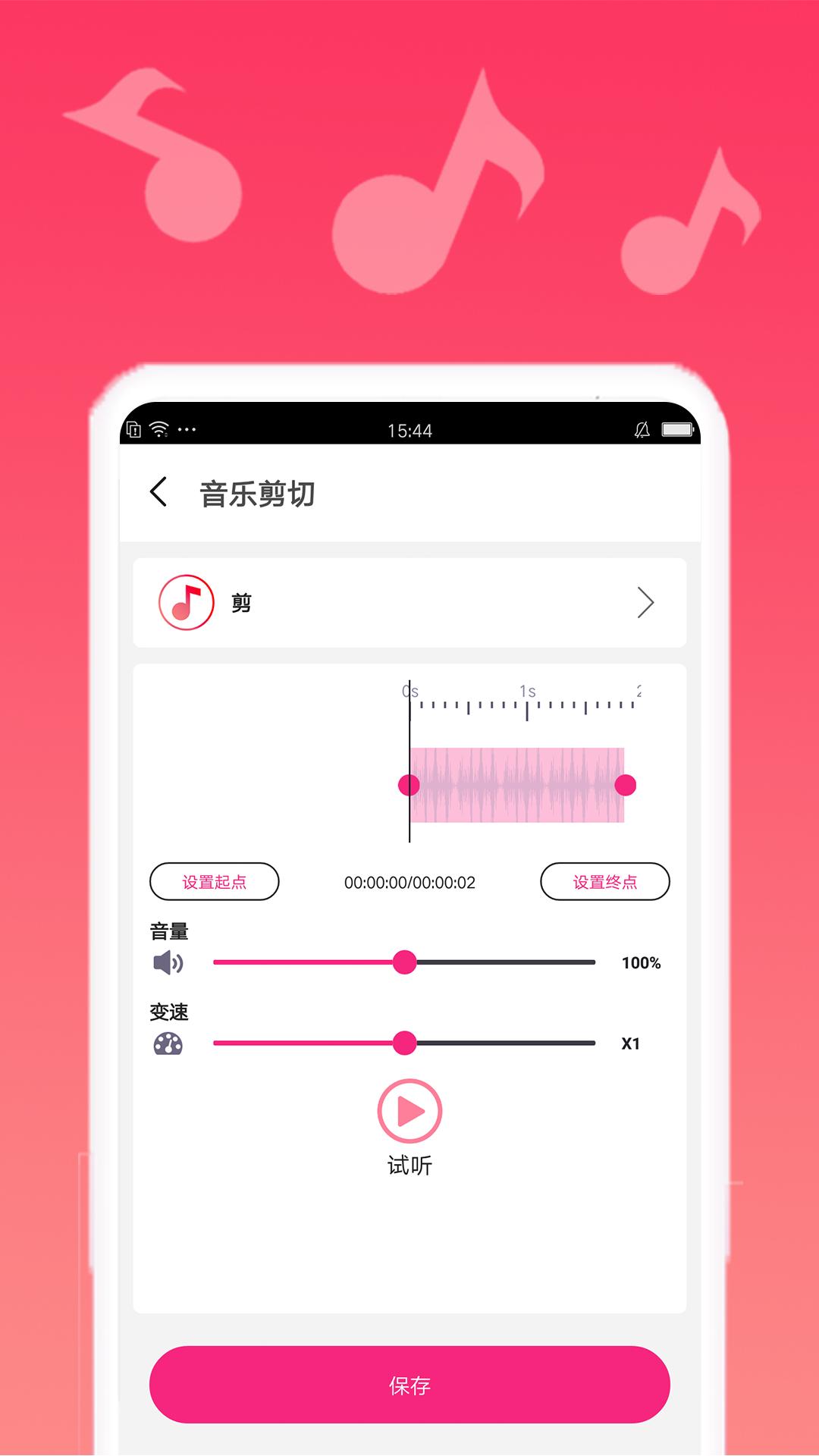 音乐编辑 v3.0.2