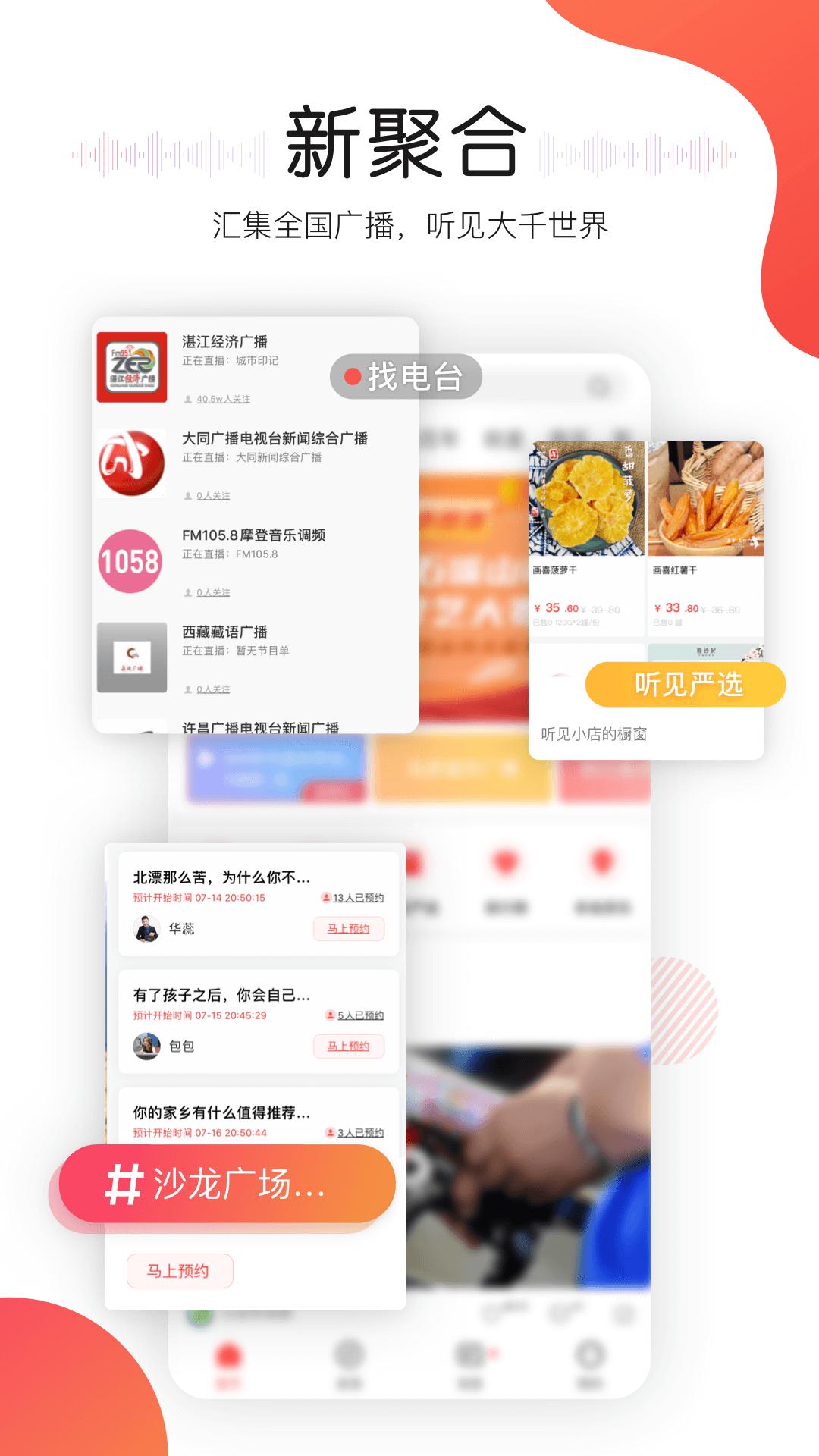 听见广播 v3.2.4