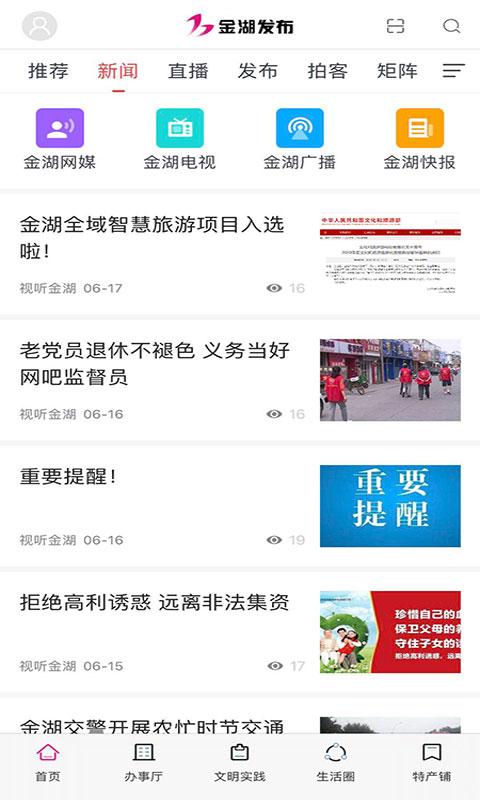金湖发布下载介绍图